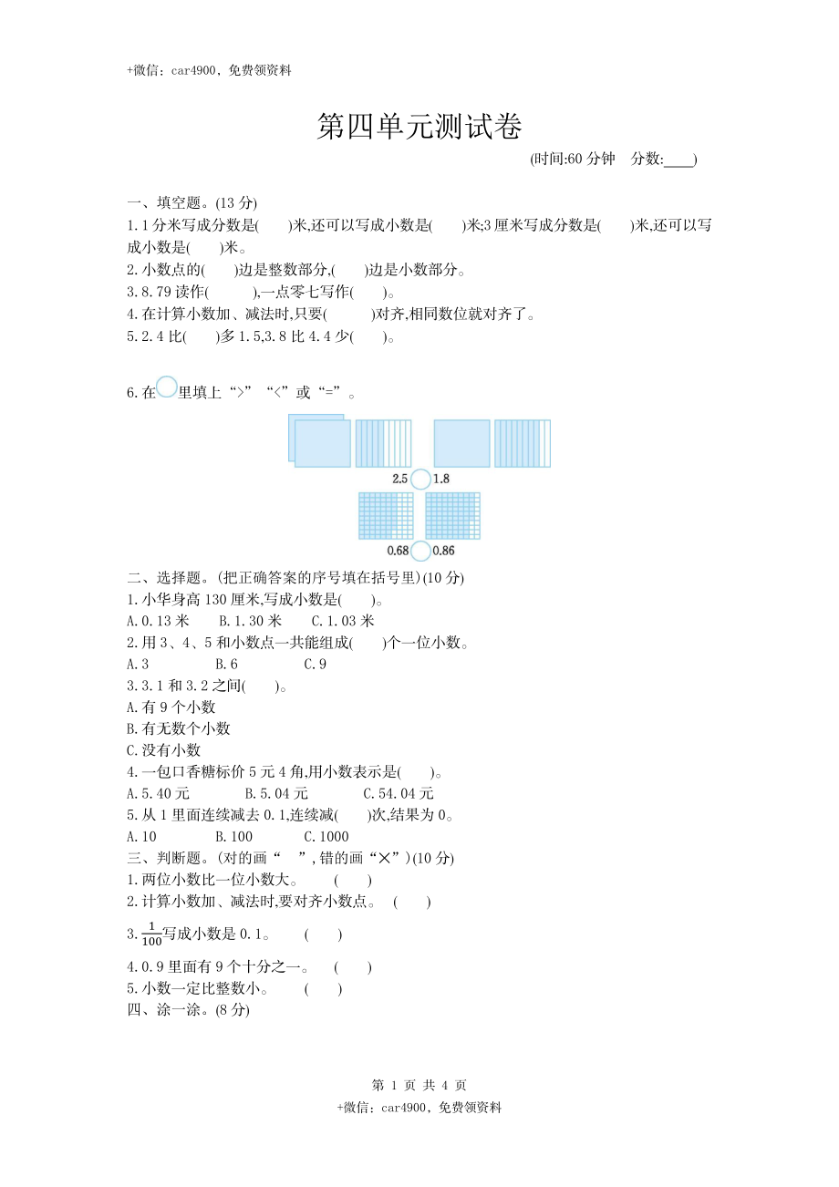 第四单元测试卷（1）(1).docx_第1页