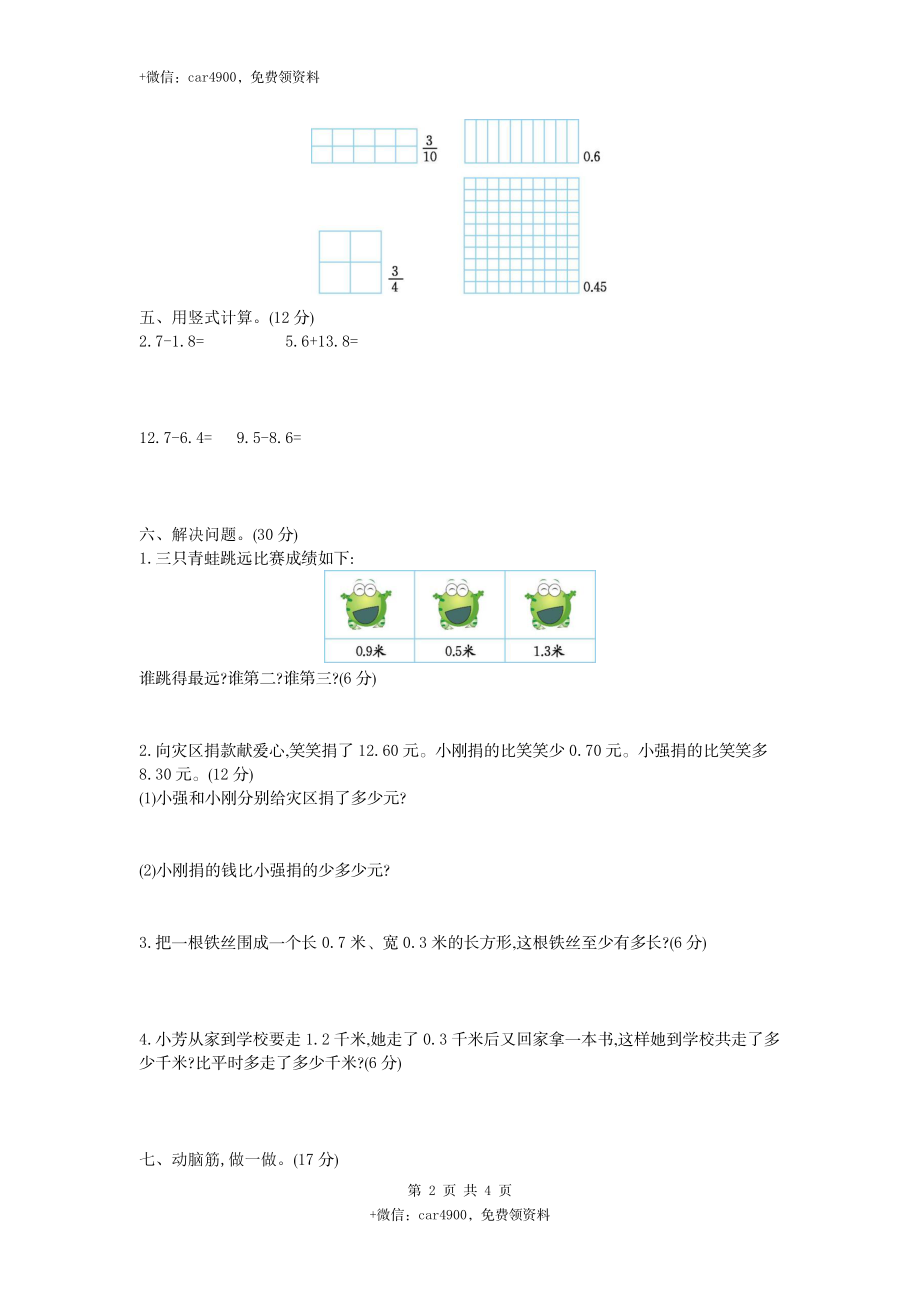 第四单元测试卷（1）(1).docx_第2页