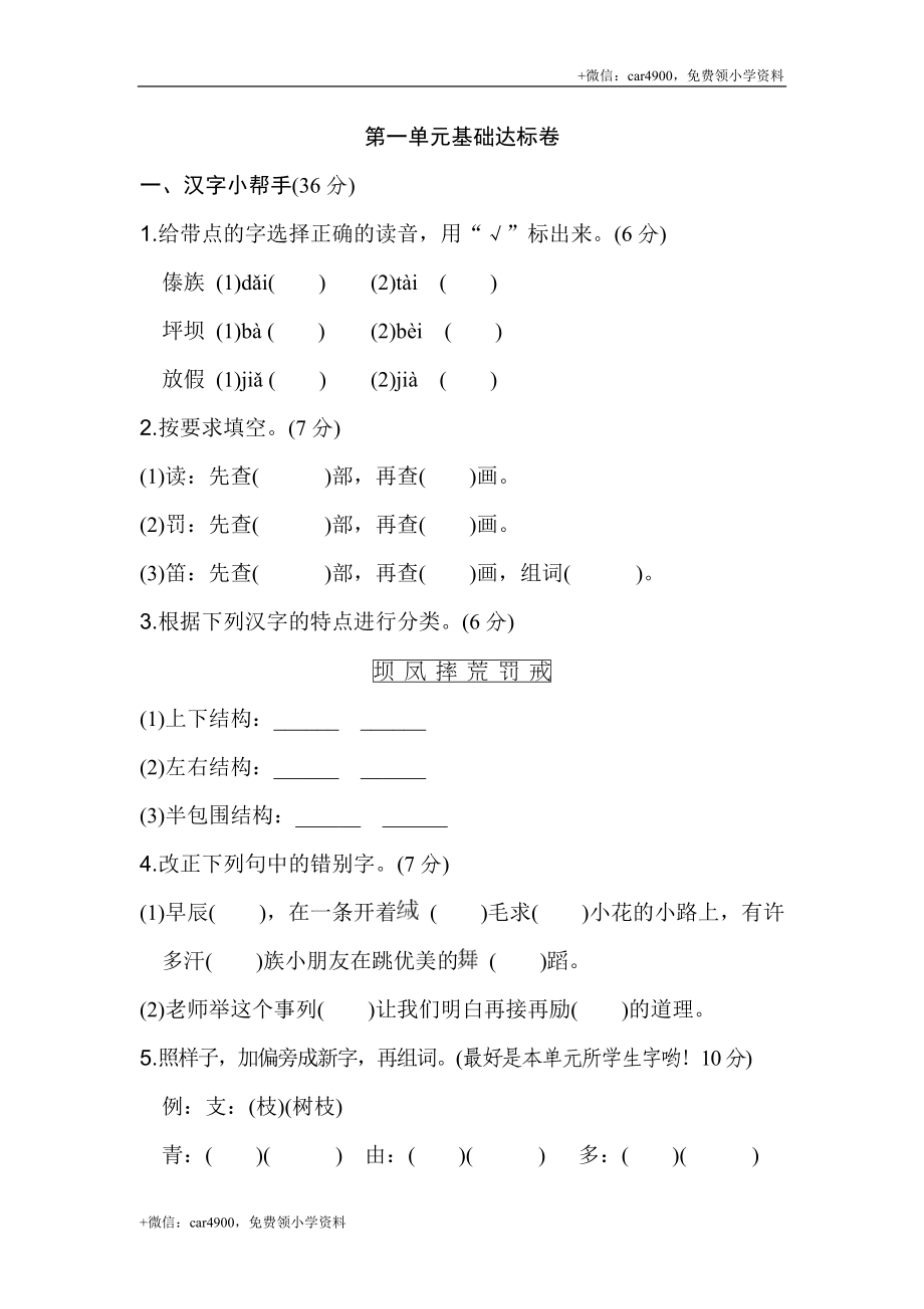 第一单元 基础达标卷.doc_第1页