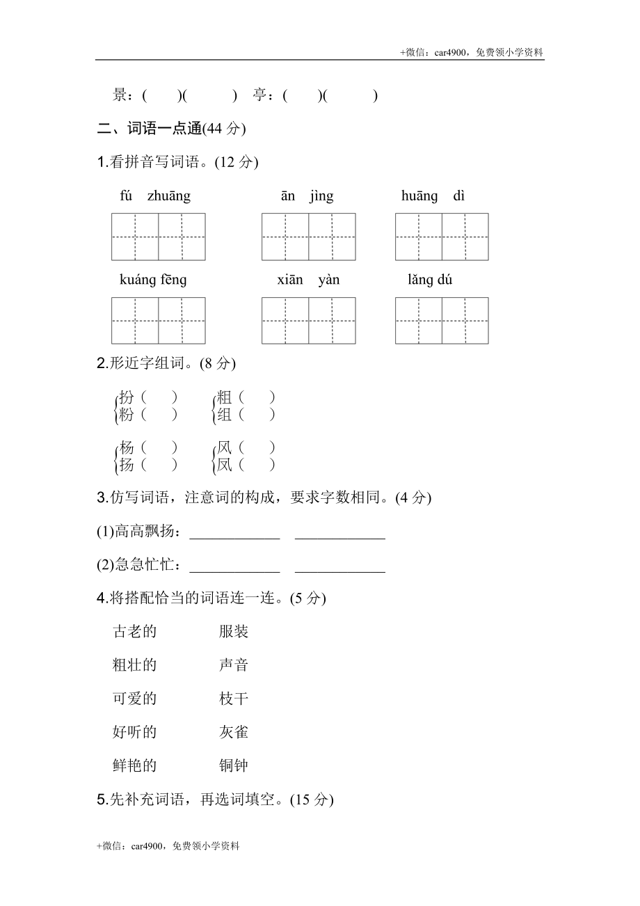 第一单元 基础达标卷.doc_第2页