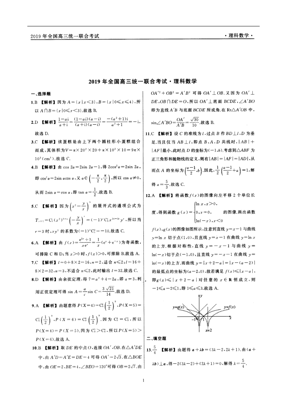 理科数学答案.pdf_第1页