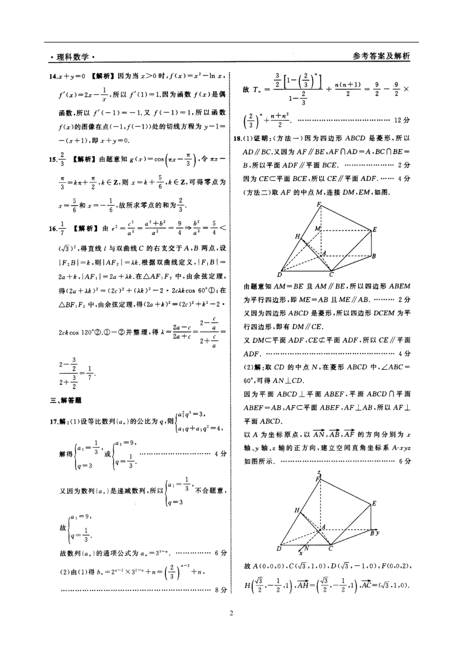 理科数学答案.pdf_第2页