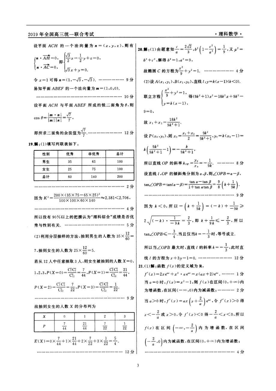 理科数学答案.pdf_第3页