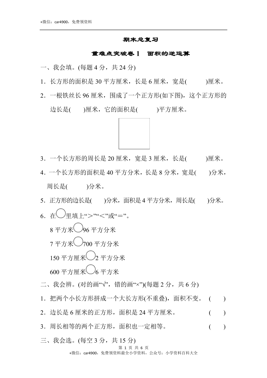 期末总复习 重难点突破卷1.docx_第1页