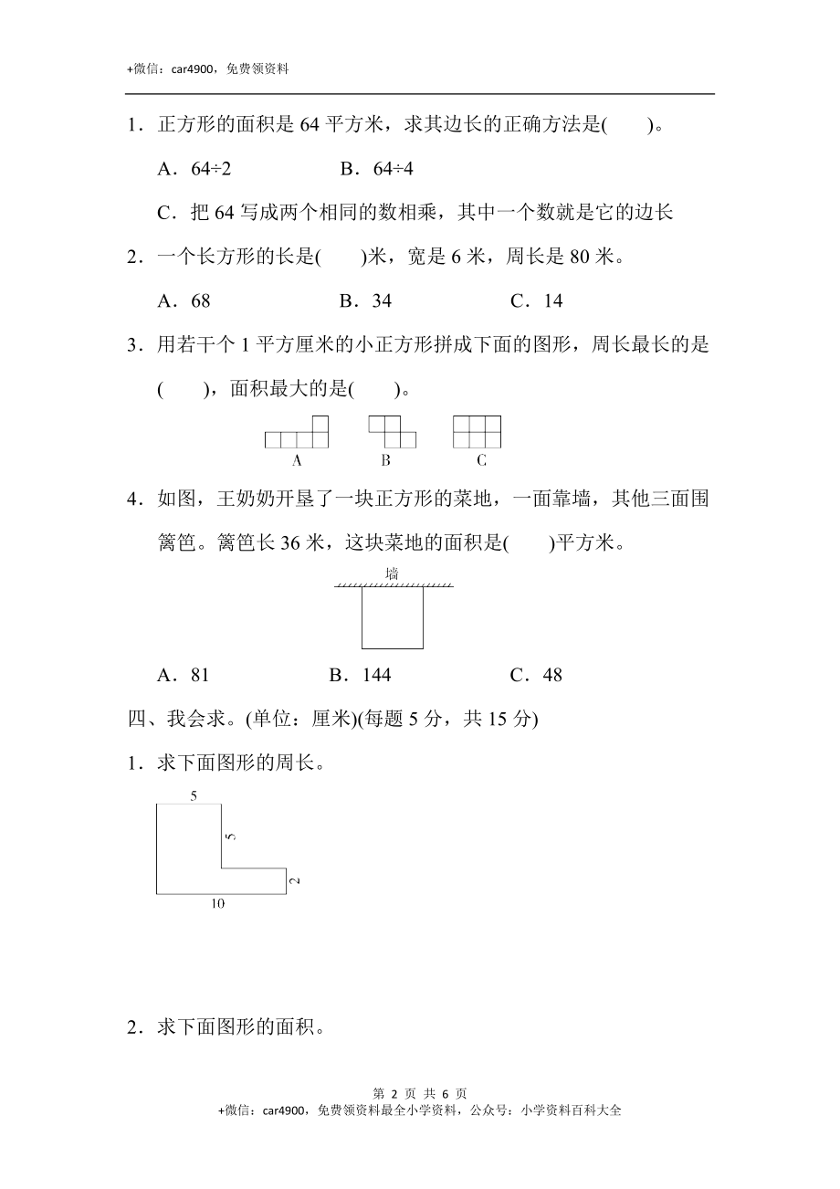 期末总复习 重难点突破卷1.docx_第2页