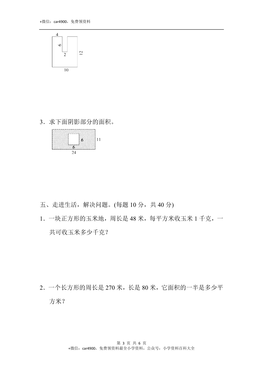 期末总复习 重难点突破卷1.docx_第3页