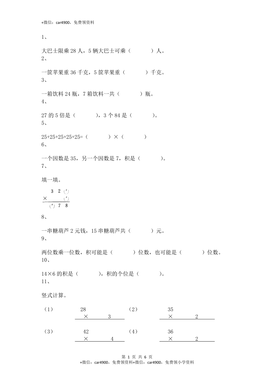 【沪教版五年制】小学数学三年级上册一课一练-乘整十数、整百数12+.docx_第1页