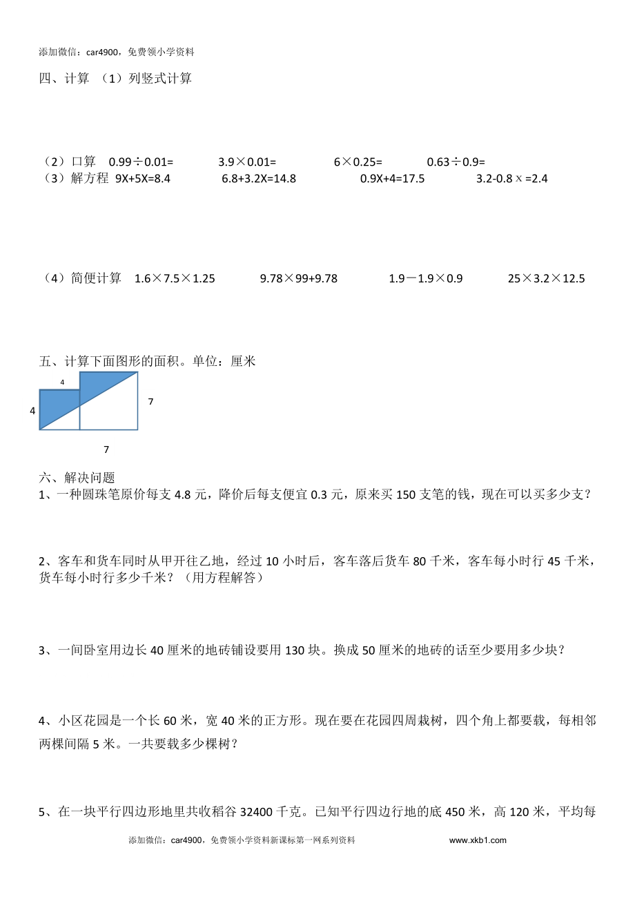 2017年人教版五年级上册数学期末易错题复习题.doc_第2页