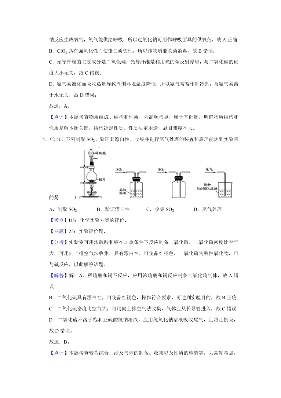 2017年高考化学真题（江苏自主命题）（解析版）.doc_第3页