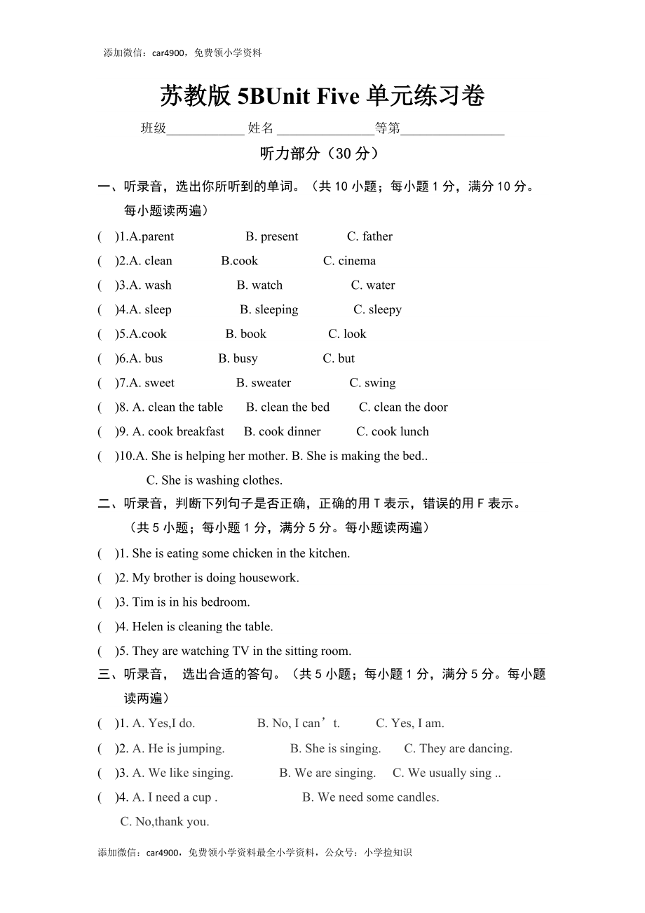 牛津译林五年级下学期第五单元测试卷（三起）1 .docx_第1页