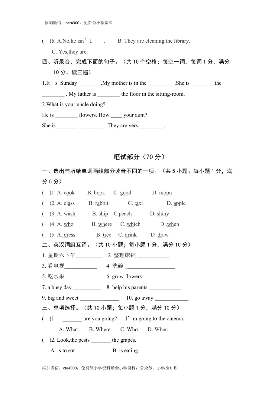 牛津译林五年级下学期第五单元测试卷（三起）1 .docx_第2页