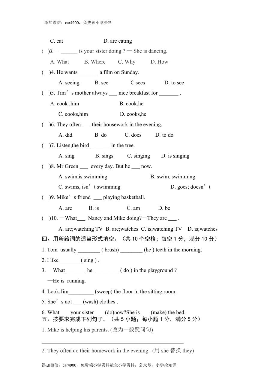 牛津译林五年级下学期第五单元测试卷（三起）1 .docx_第3页