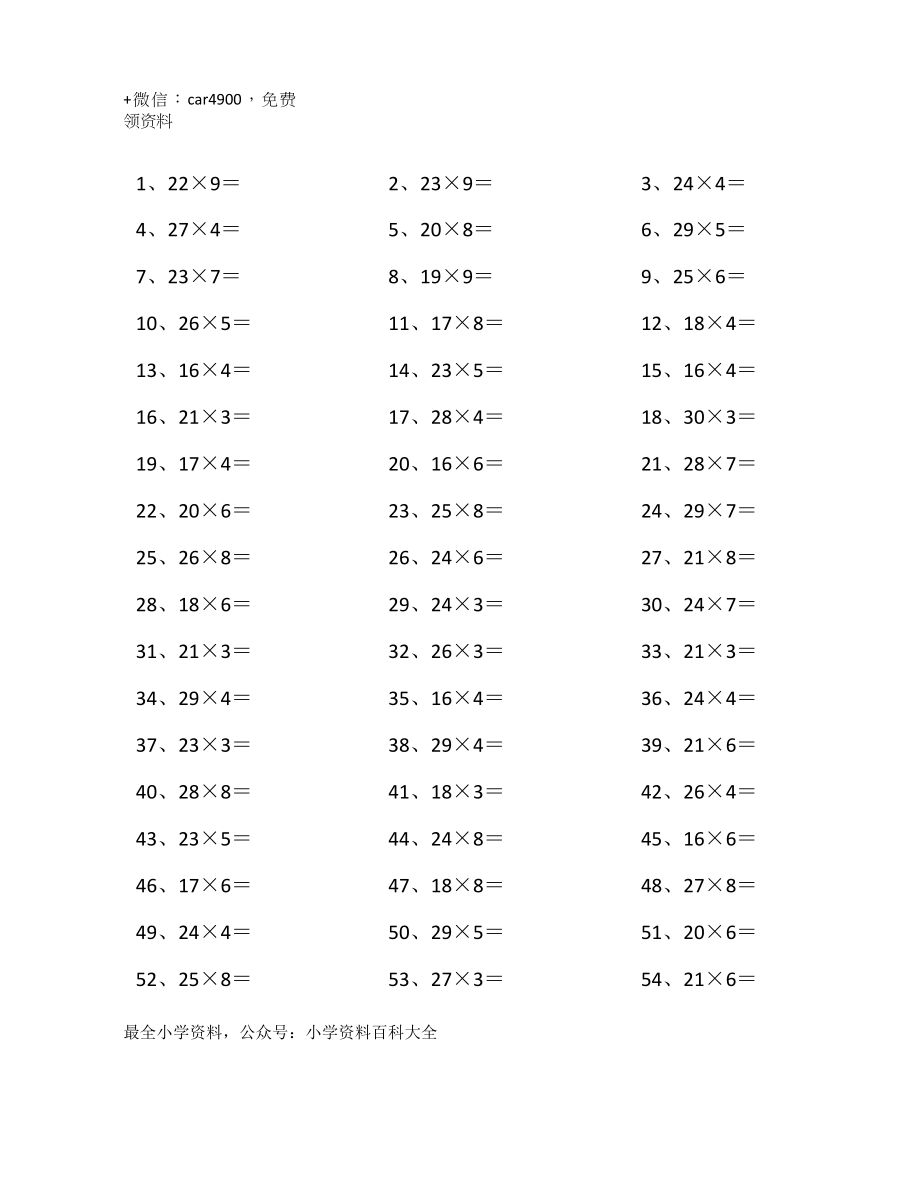 30以内×1位第61~80篇.docx_第1页