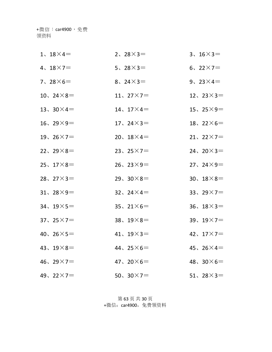 30以内×1位第61~80篇.docx_第3页