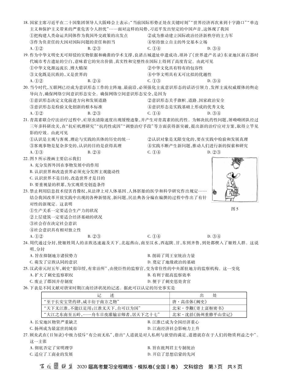 1百校联盟20届模拟卷文综1卷 内文.pdf_第3页