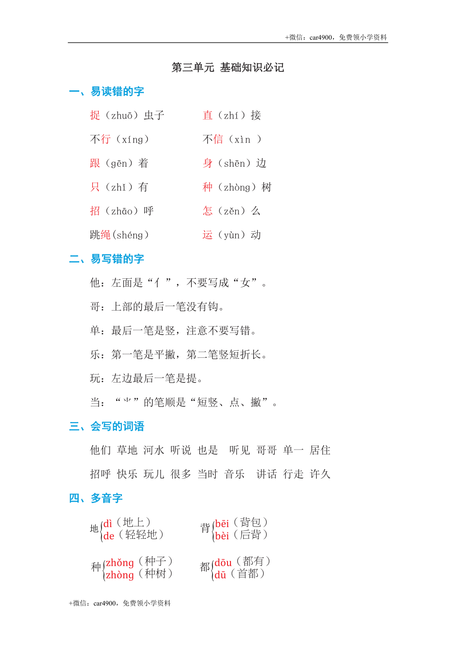 第三单元 基础知识必记 (1).doc_第1页