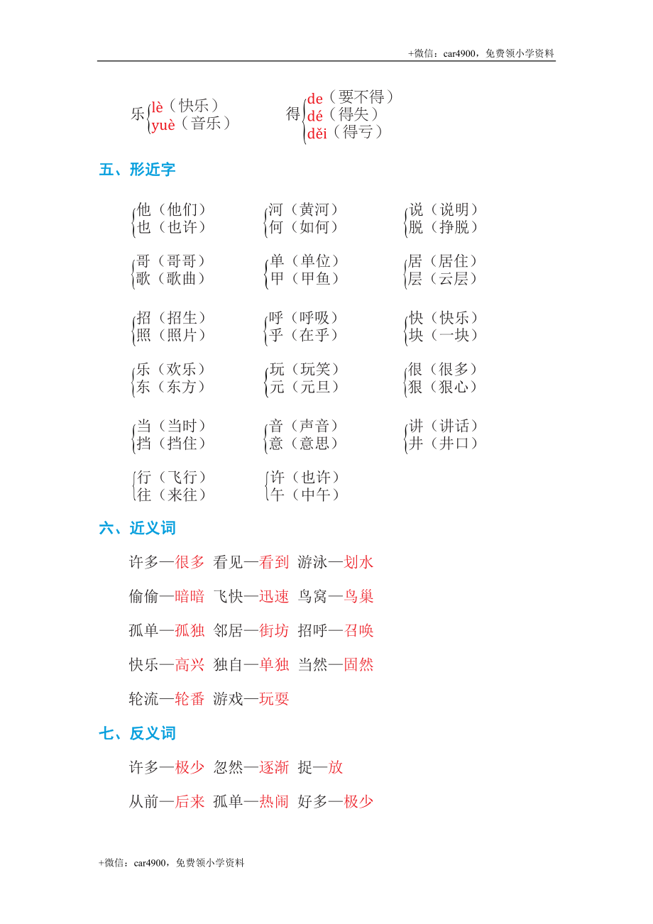 第三单元 基础知识必记 (1).doc_第2页