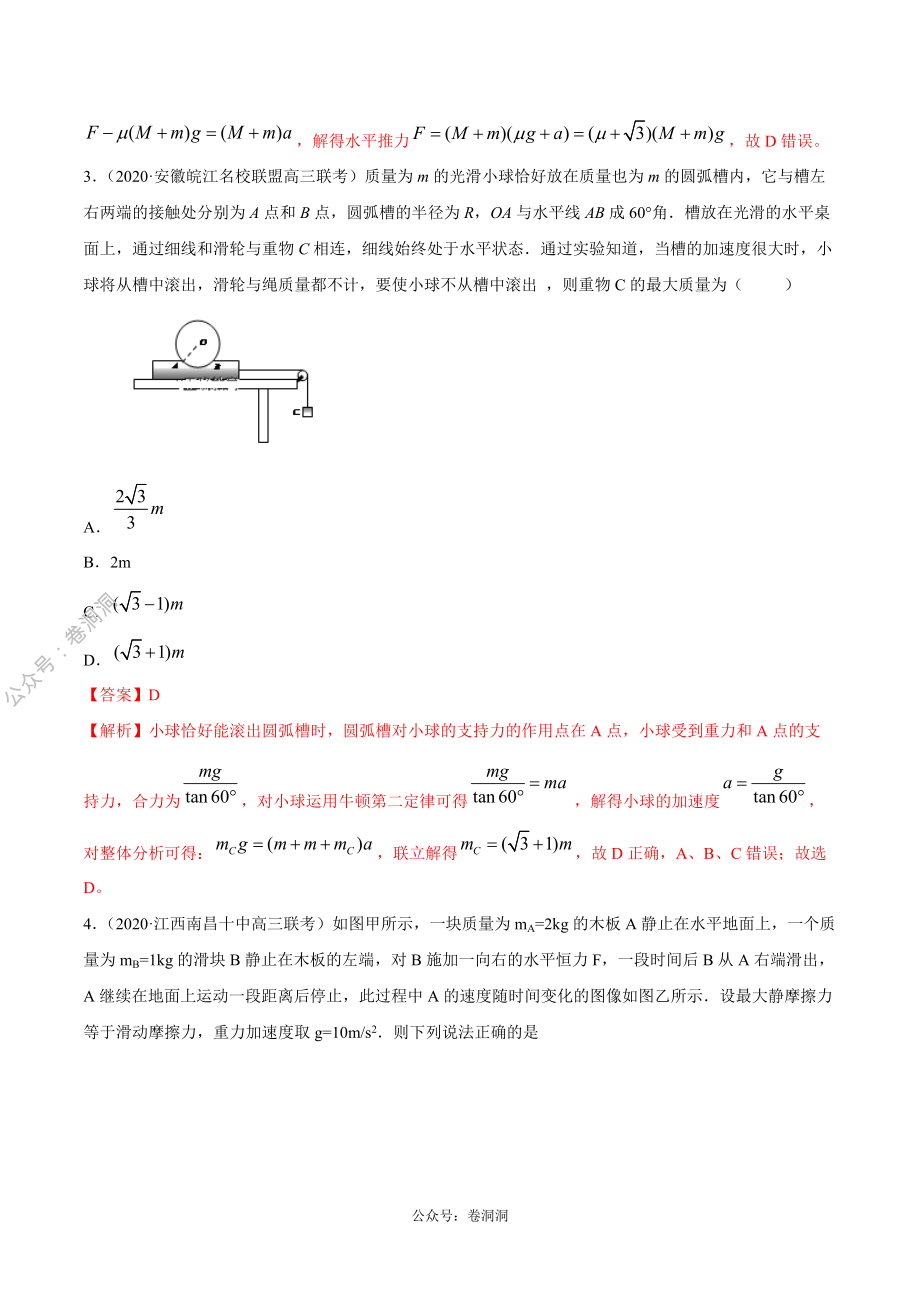 专题03 牛顿运动定律（解析版）.pdf_第3页