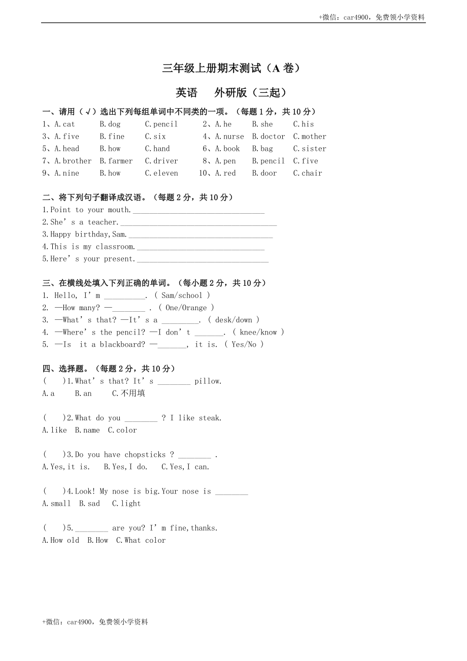 三年级上册期末测试A卷（原卷） .doc_第1页