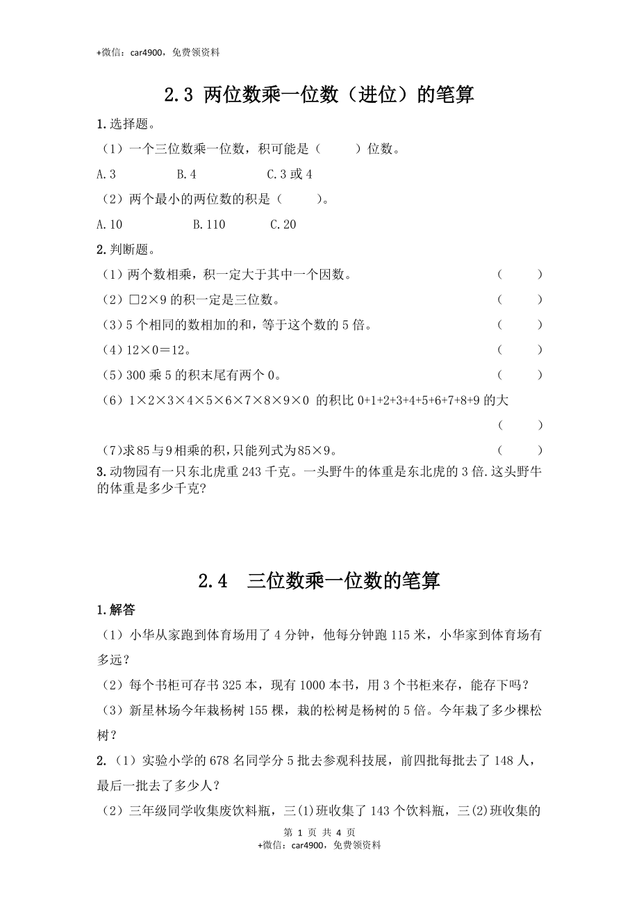 三（上）冀教版数学二单元课时.2.docx_第1页