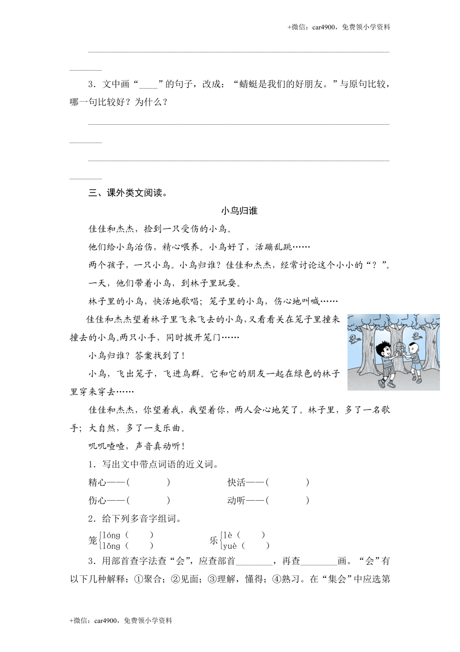 苏教版小学三年级语文下册第6单元课时同步练习-20放掉蜻蜓（2）附答案.doc_第2页