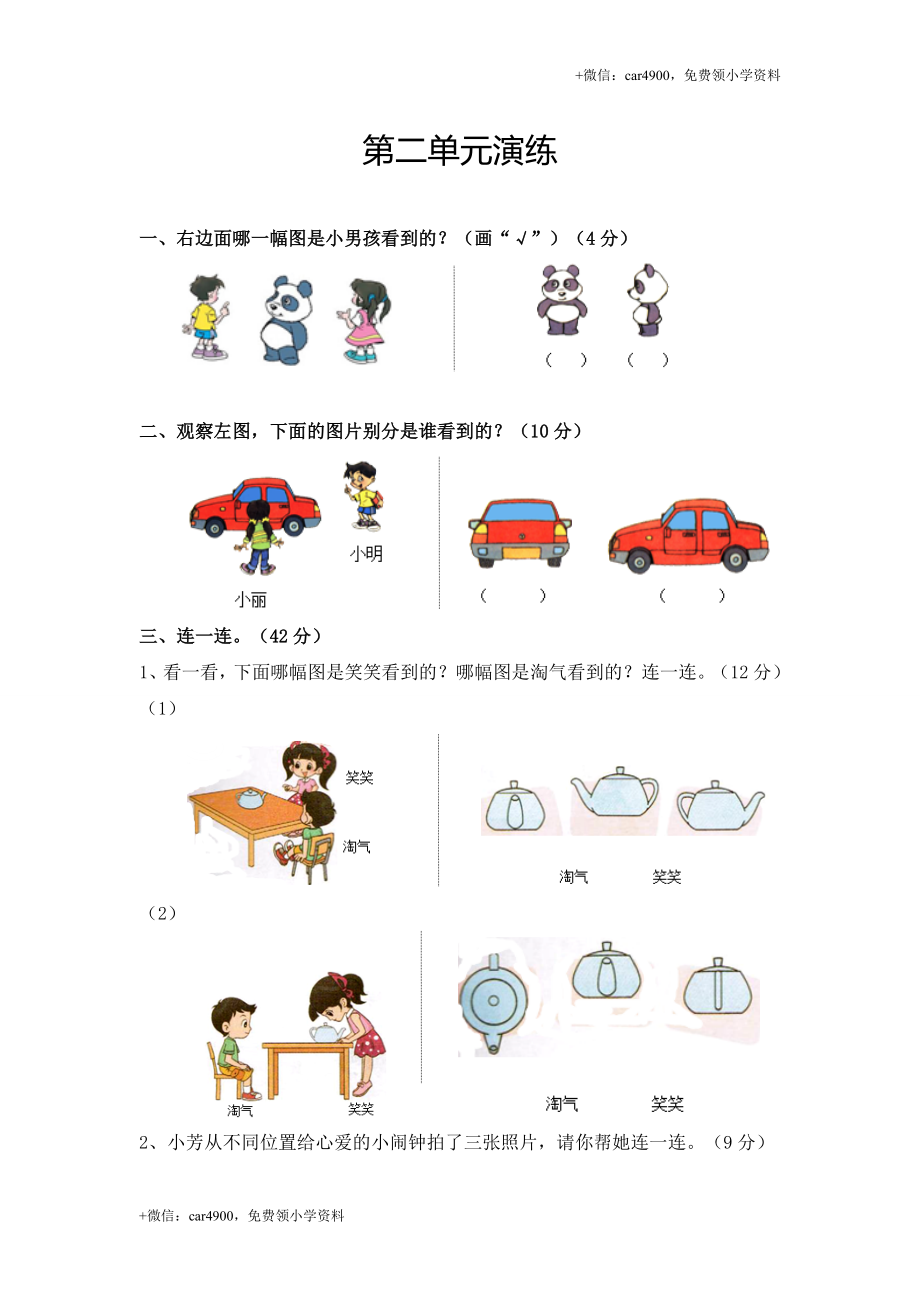 一年级下册数学单元测试-第二单元北师大版 .doc_第1页