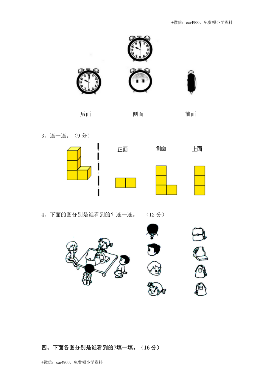 一年级下册数学单元测试-第二单元北师大版 .doc_第2页