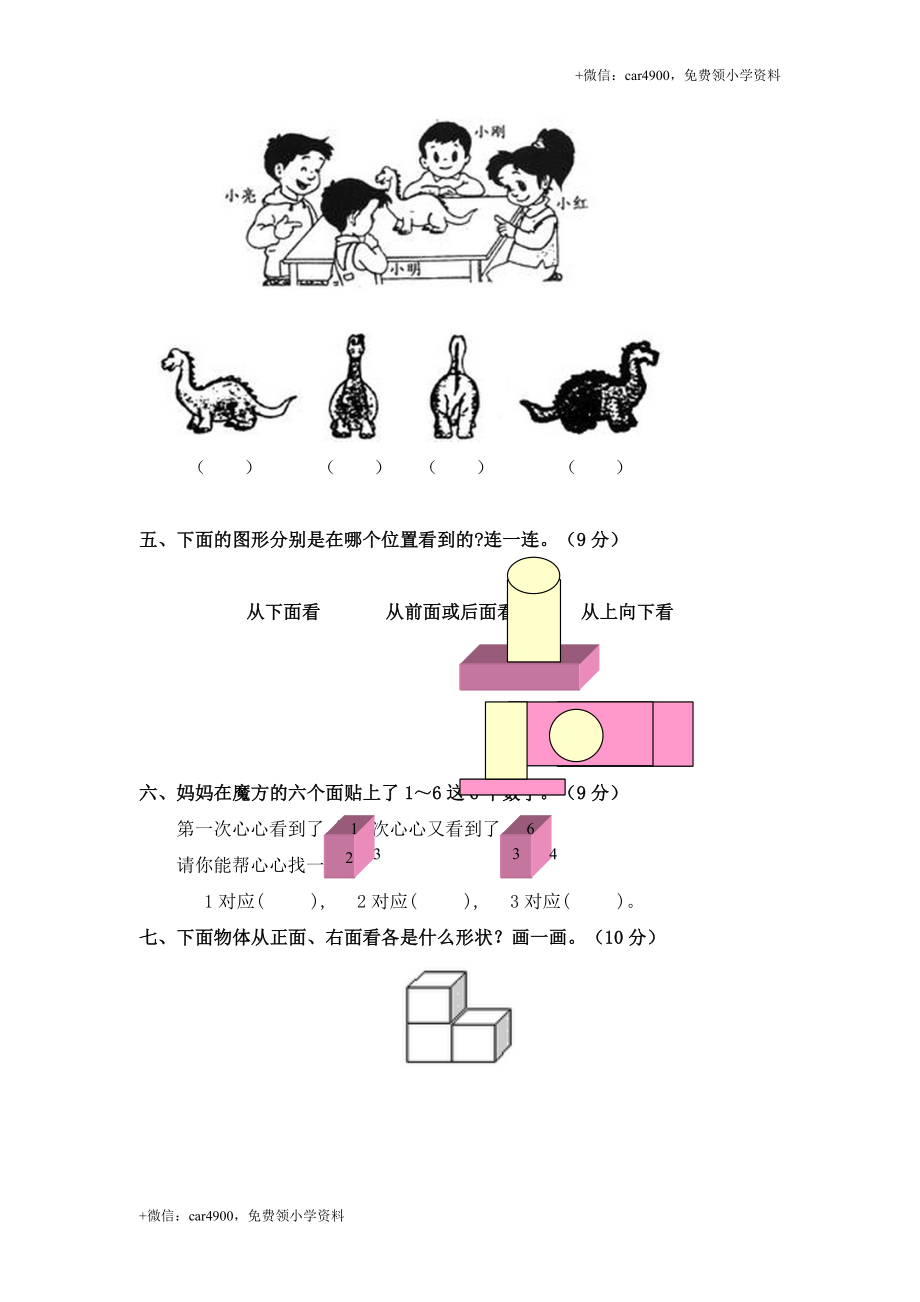 一年级下册数学单元测试-第二单元北师大版 .doc_第3页