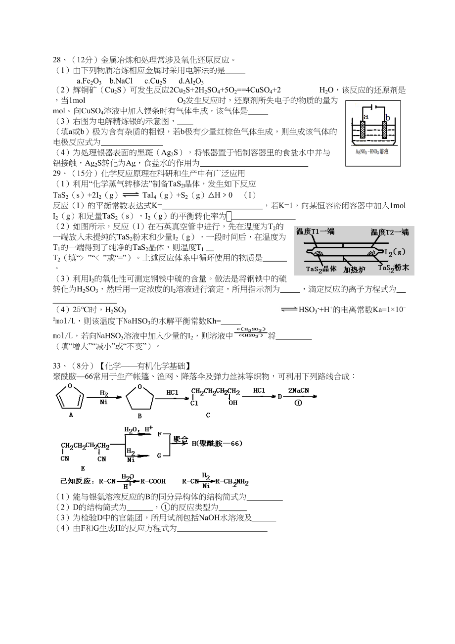 2013年高考化学真题（山东自主命题）（原卷版）.doc_第2页