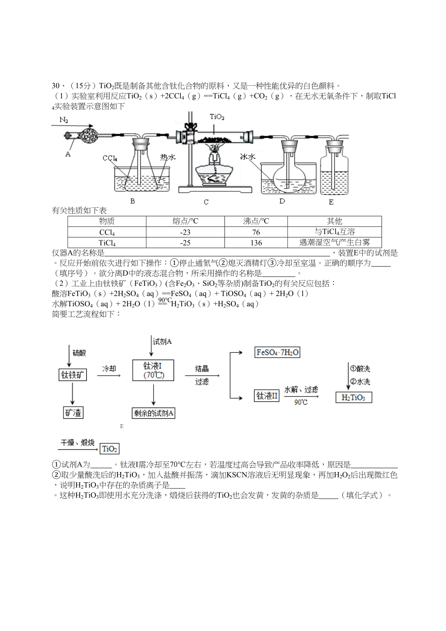 2013年高考化学真题（山东自主命题）（原卷版）.doc_第3页