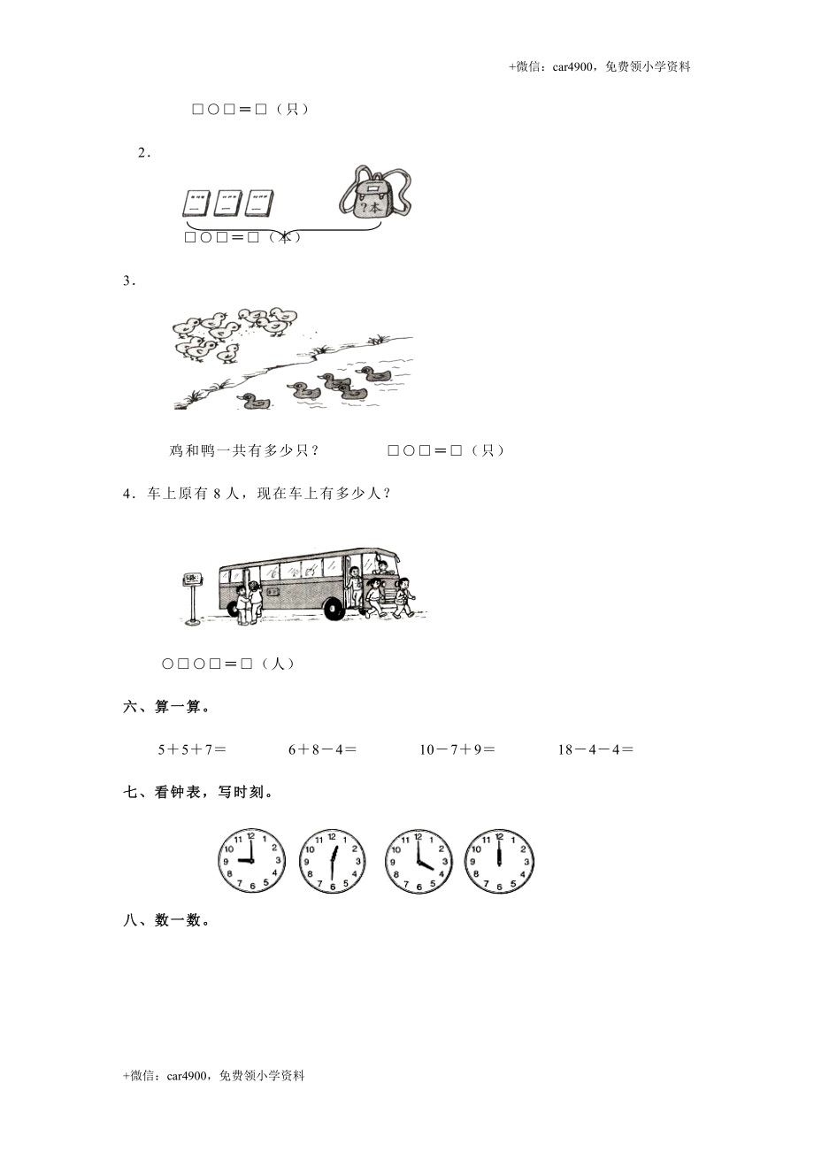 人教新课标数学一年级上学期第9单元测试卷2（网资源） +.doc_第2页