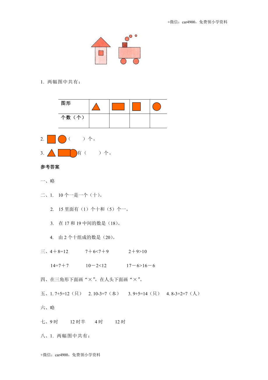 人教新课标数学一年级上学期第9单元测试卷2（网资源） +.doc_第3页