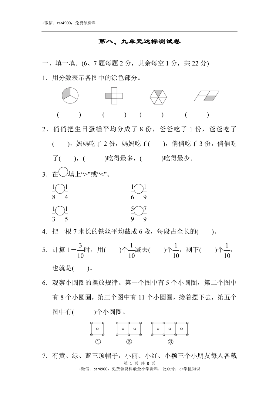 第八、九单元达标测试卷.docx_第1页