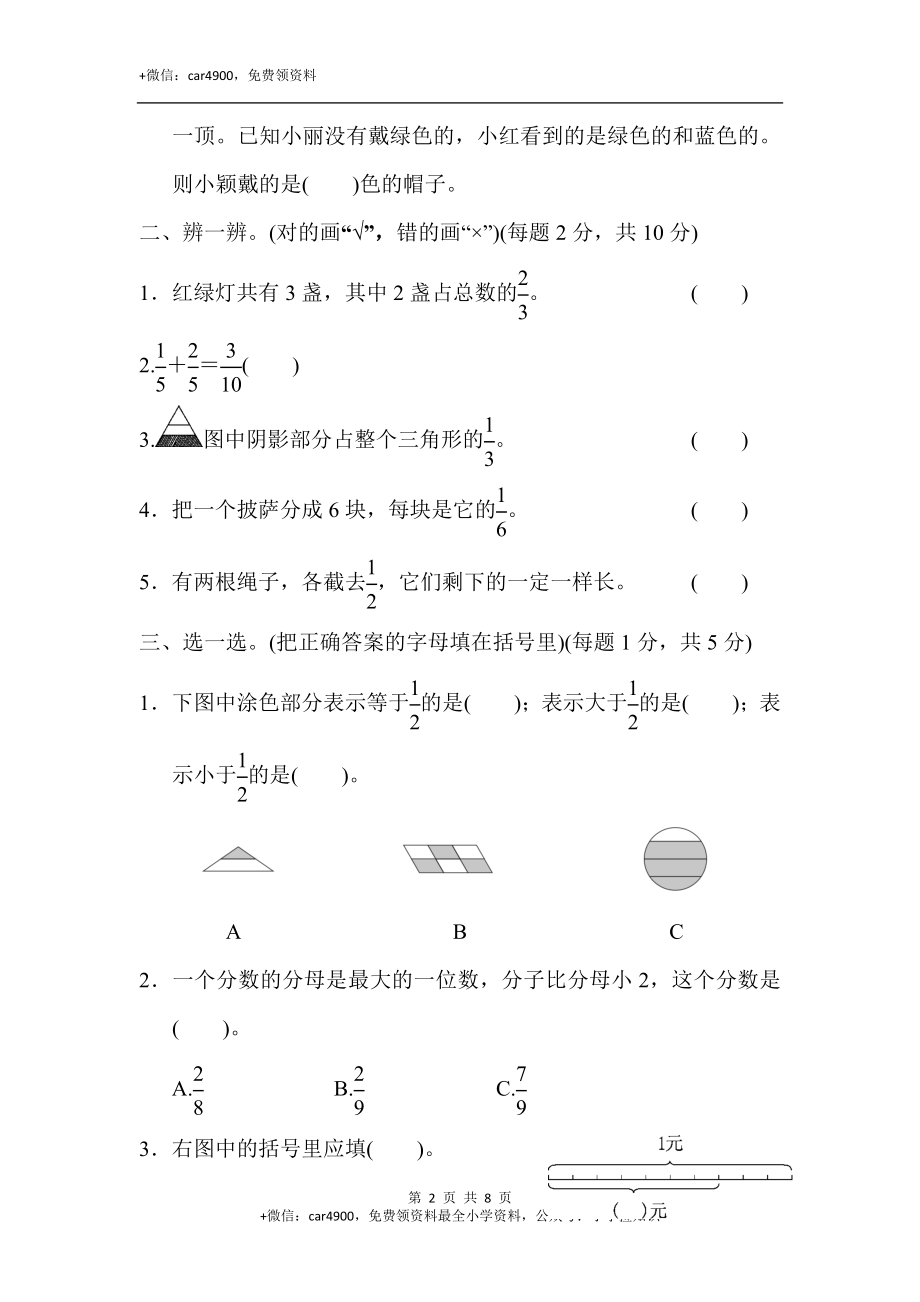 第八、九单元达标测试卷.docx_第2页