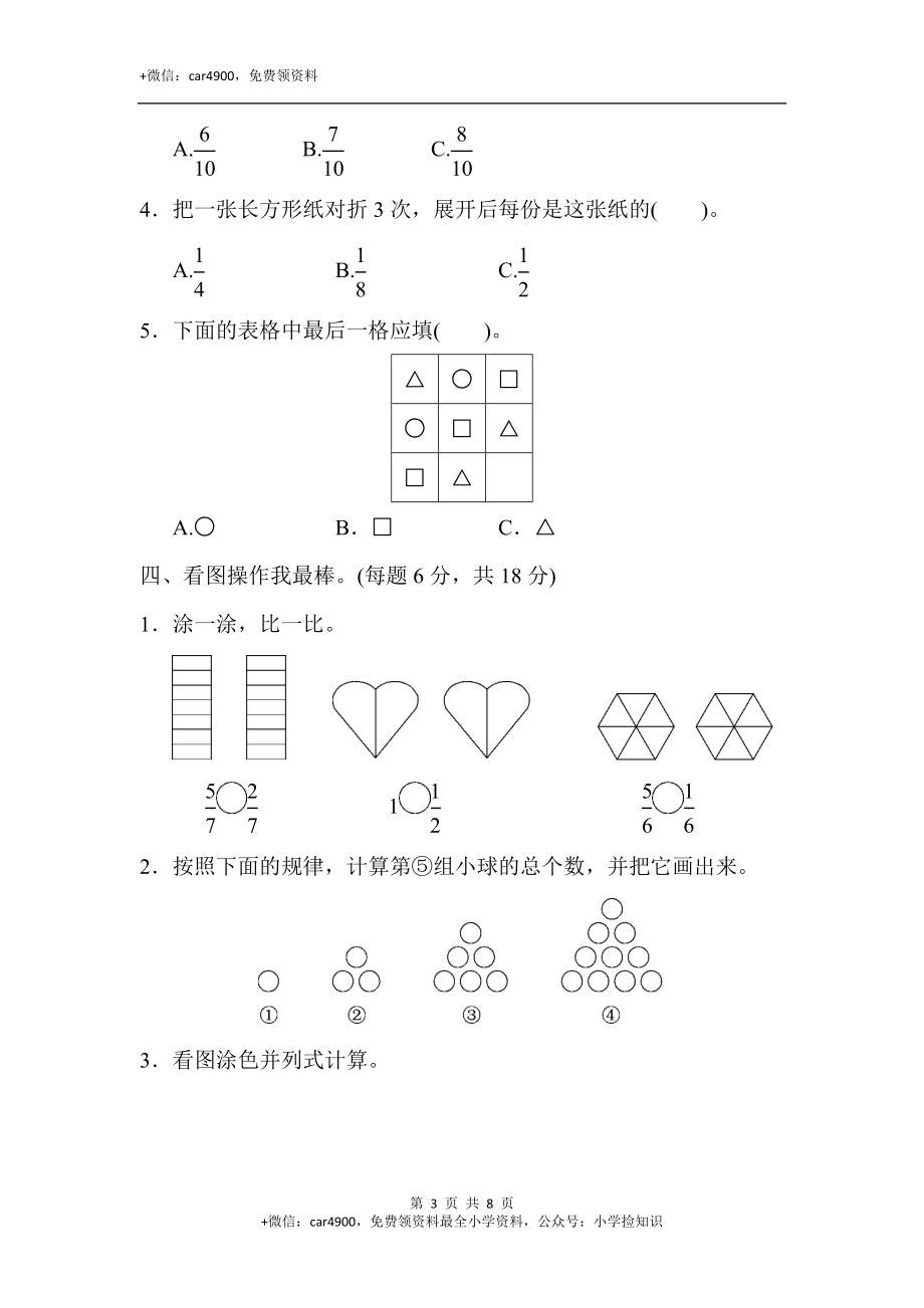 第八、九单元达标测试卷.docx_第3页