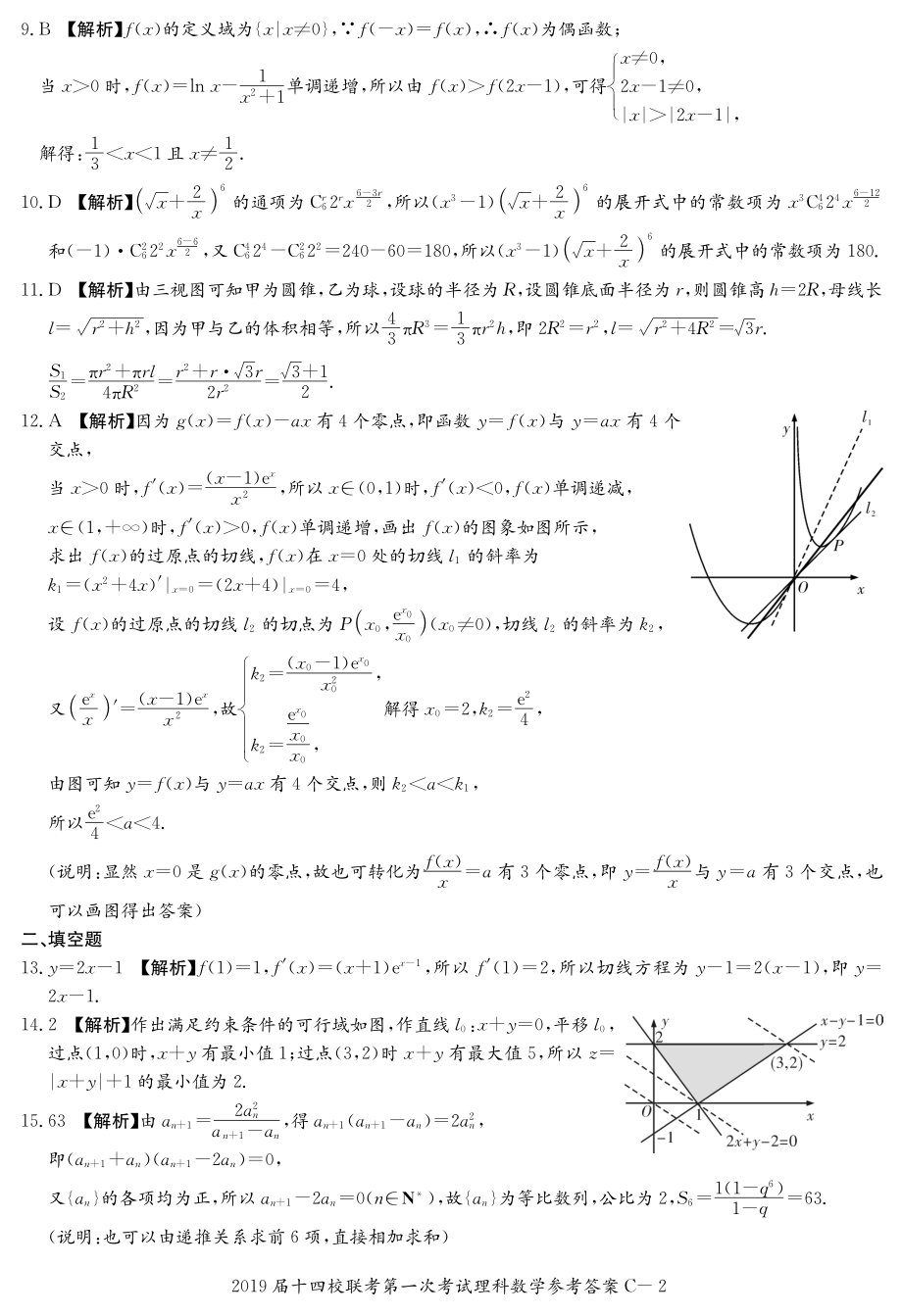 理数答案.pdf_第2页