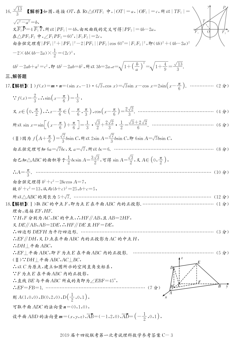 理数答案.pdf_第3页