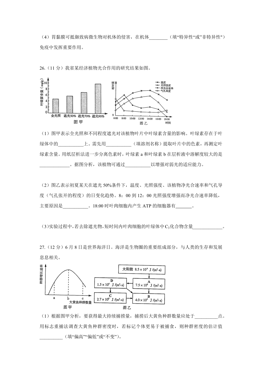 2014年高考生物真题（山东自主命题）（原卷版）.docx_第3页