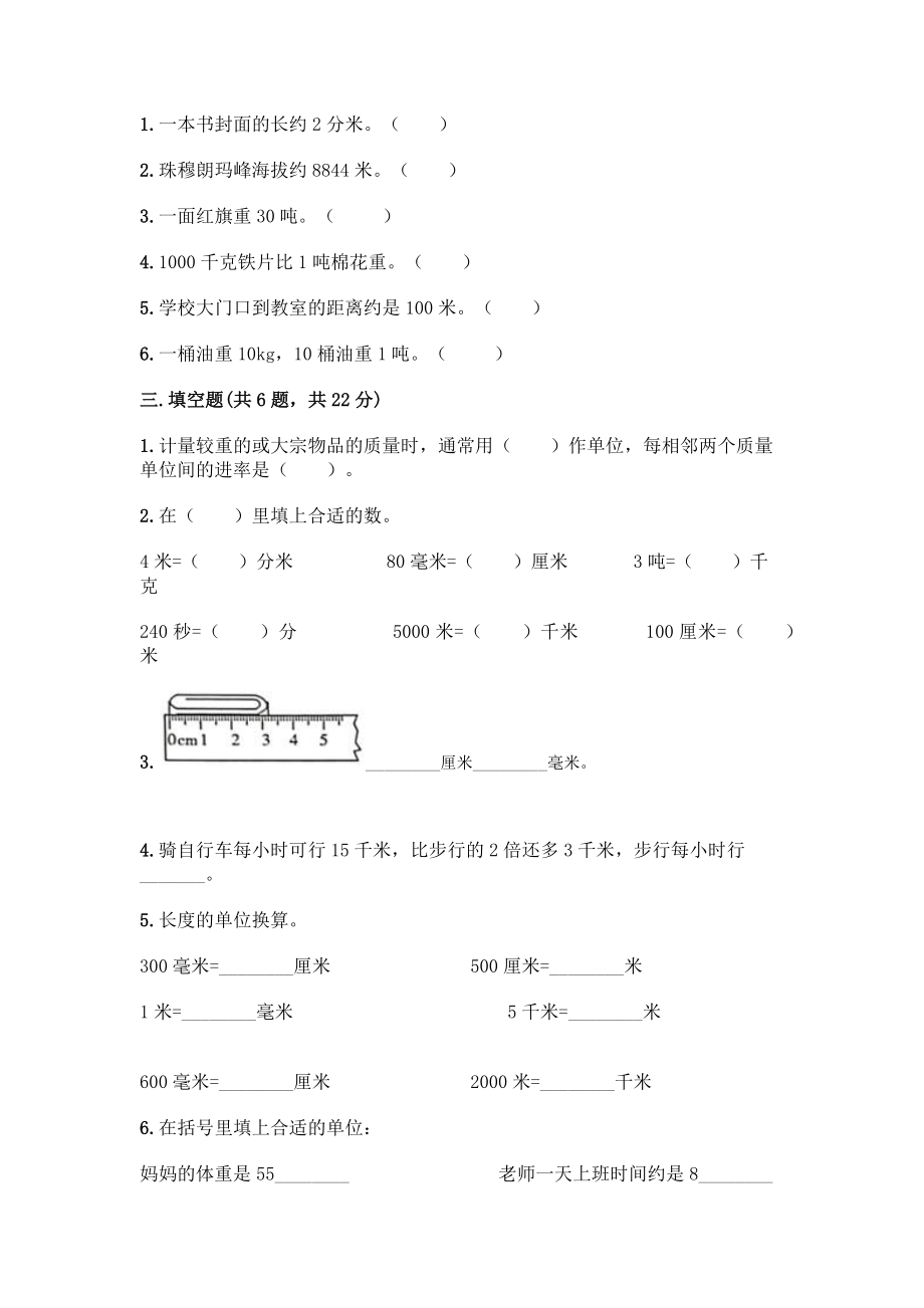 三年级上册数学试题-第三单元 测量 测试卷-人教版（含答案.docx_第2页