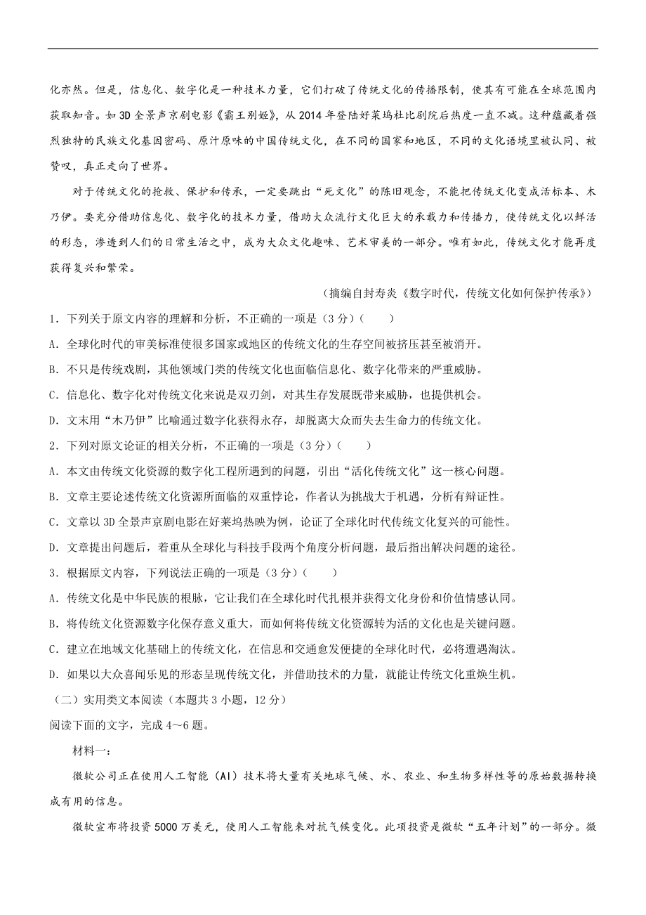 2020届河南名校联盟高三上学期第一次模拟考试语文试题 Word版含解析.doc_第2页