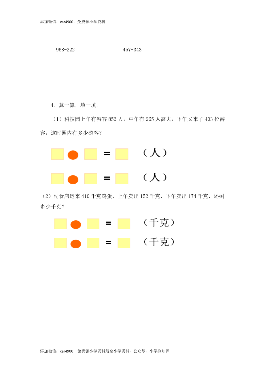 二年级下册数学一课一练-《小蝌蚪的成长》1北师大版 .doc_第2页