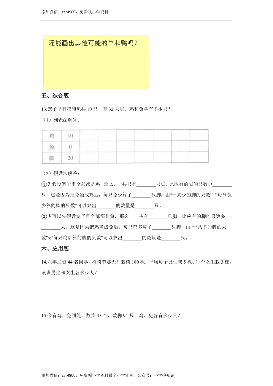 六年级下册数学一课一练-3.解决问题的策略.docx_第3页