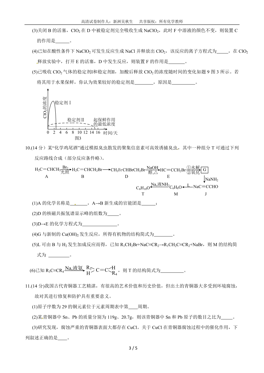 2015年高考重庆市化学卷真题及答案.doc_第3页