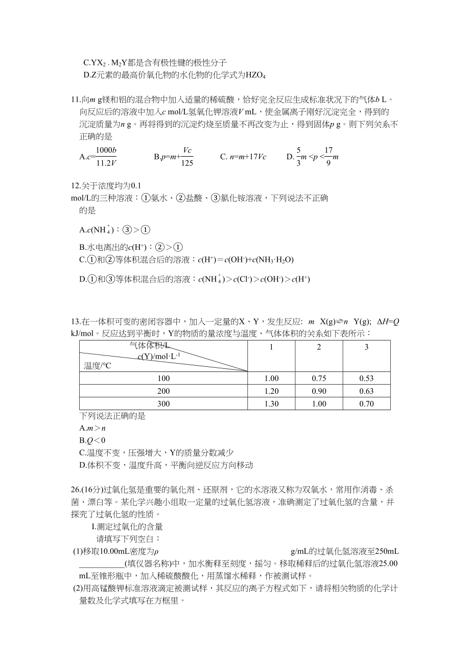 2009年高考化学真题（四川自主命题）.doc_第2页