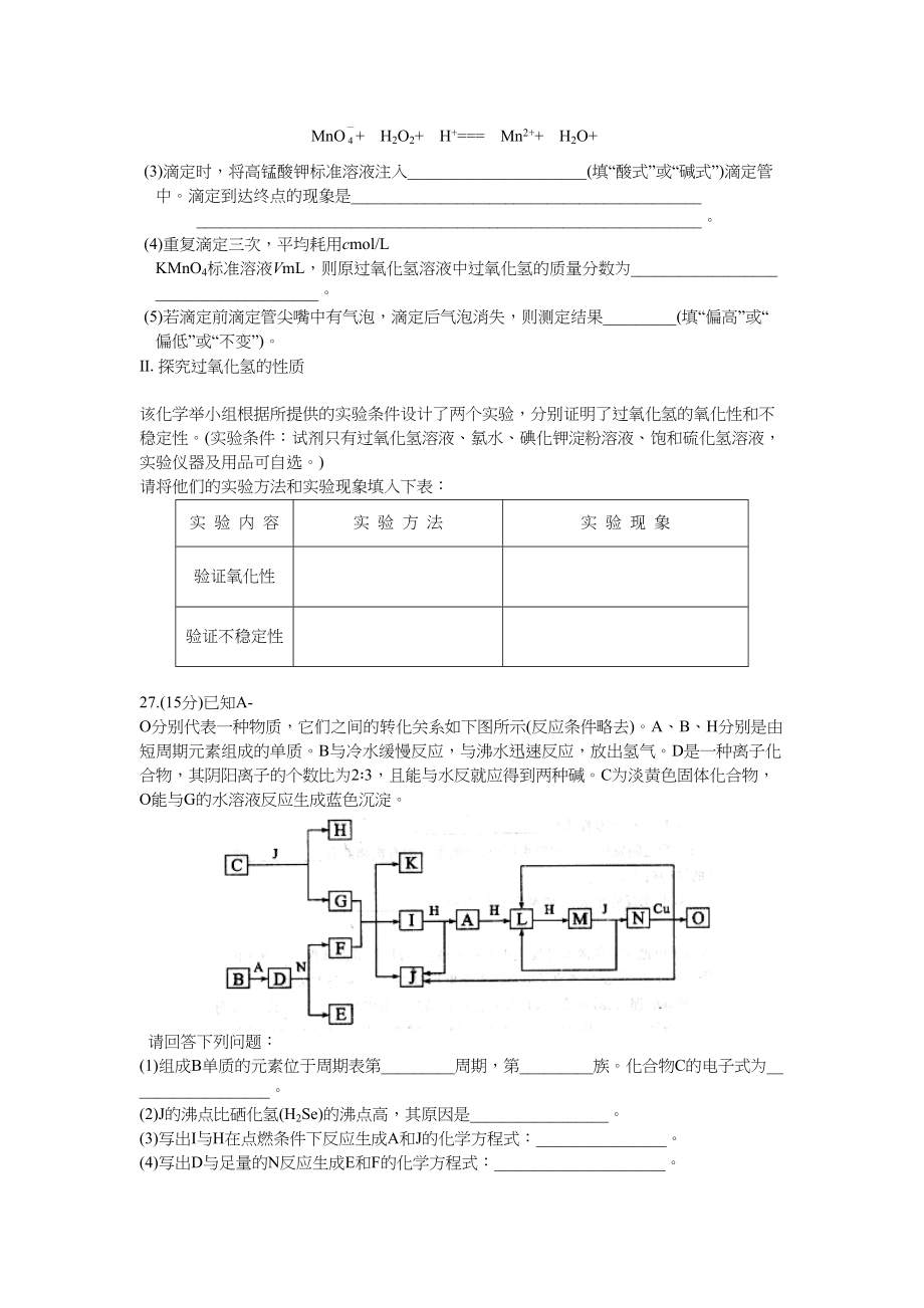 2009年高考化学真题（四川自主命题）.doc_第3页