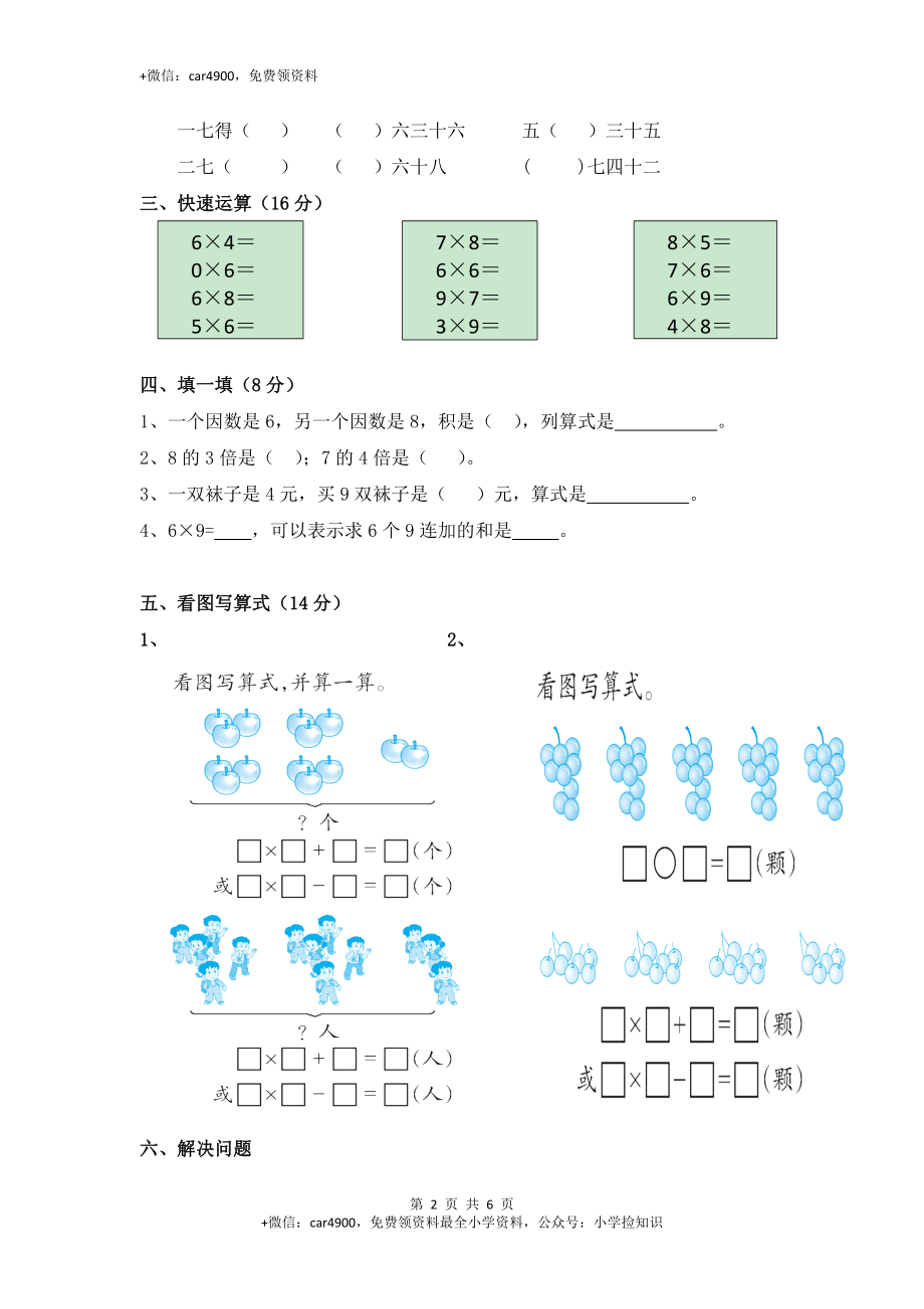 二上数学第3单元测试题 西师大版（含答案）.doc_第2页