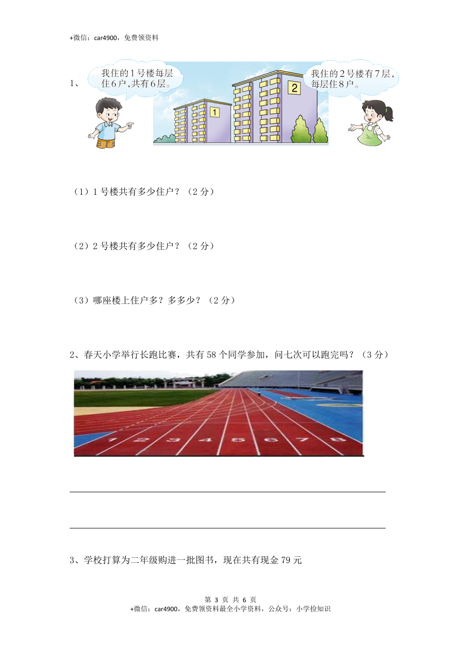 二上数学第3单元测试题 西师大版（含答案）.doc_第3页