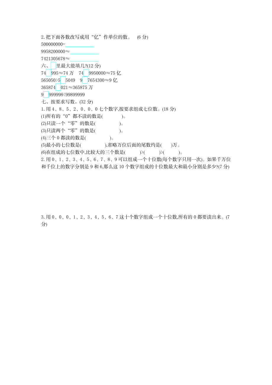 三（下）青岛版数学第二单元检测.1（54制）.docx_第2页