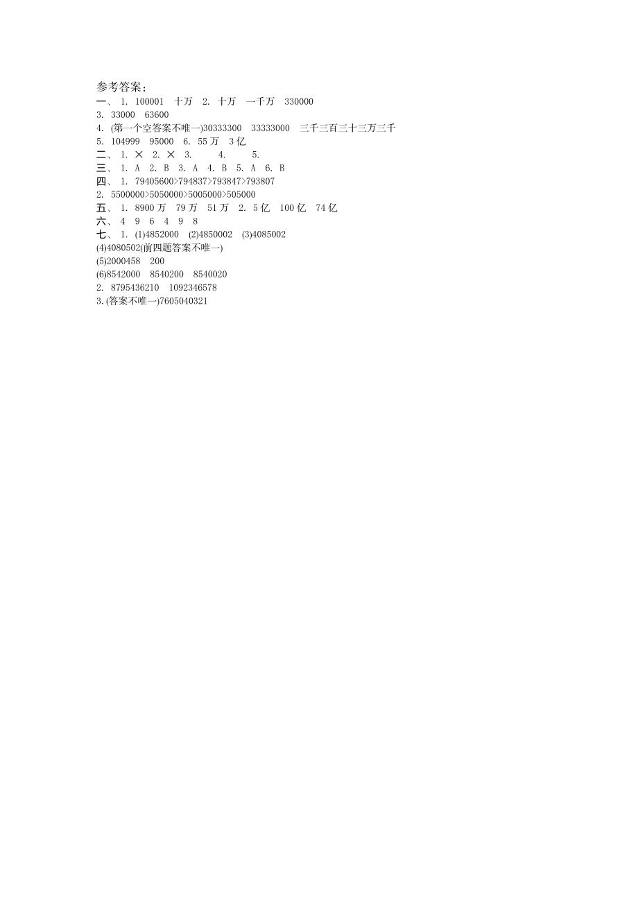 三（下）青岛版数学第二单元检测.1（54制）.docx_第3页