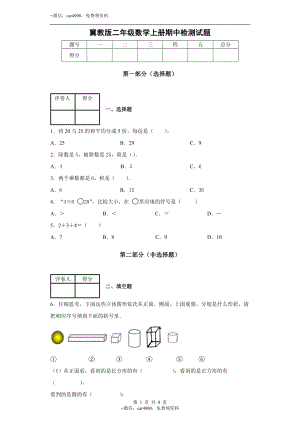 期中考试数学试卷 (7).docx